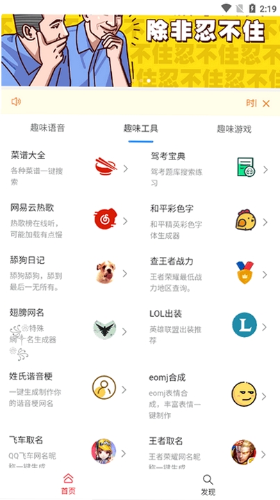 搞笑dream语音盒运行截图