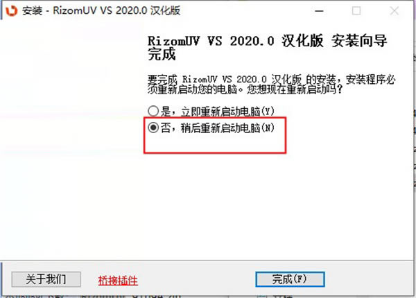 RizomUV 2023完整版安装教程步骤