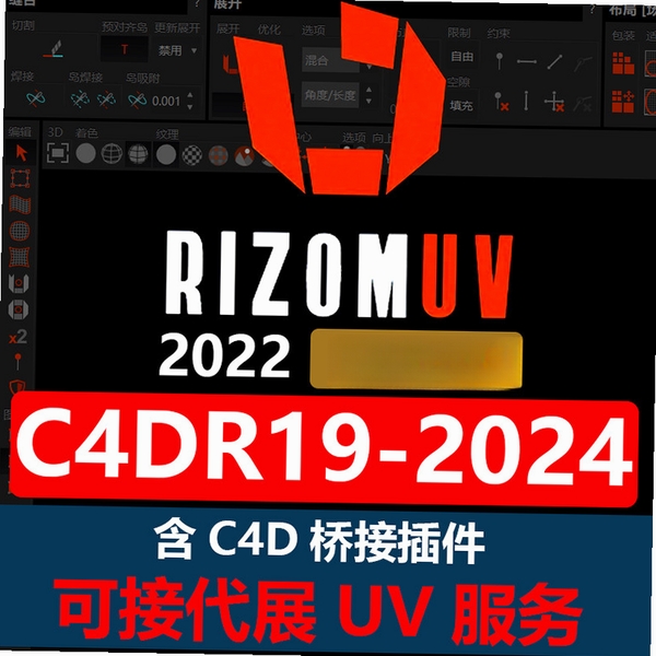 RizomUV 2023完整版 pc版运行截图