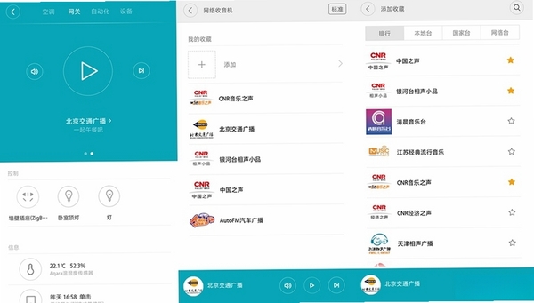 良子语音盒运行截图