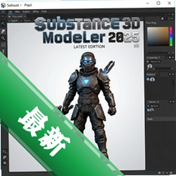 Adobe Substance 3D Modeler 2025最新版本 pc版图标