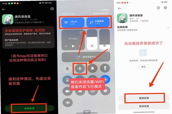 蛊真人语音盒运行截图