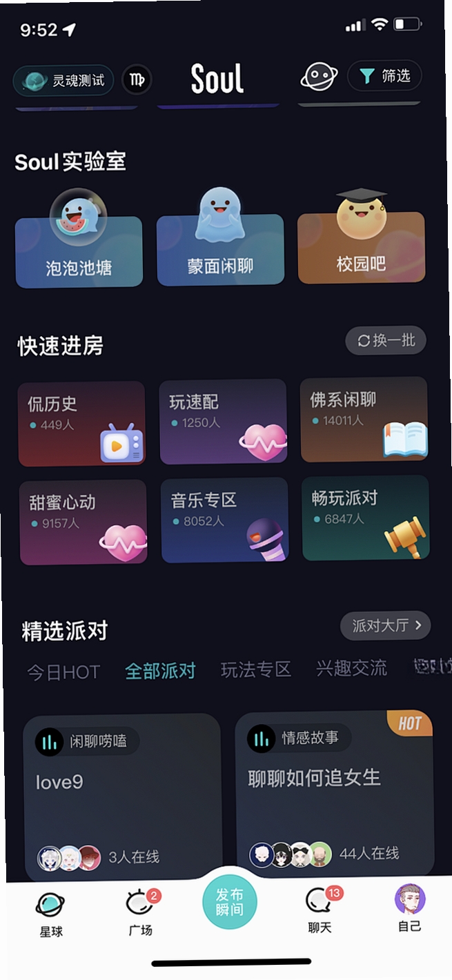 蛊真人语音盒运行截图