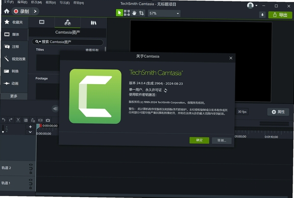 TechSmith录制软件2025中文激活版 pc版运行截图