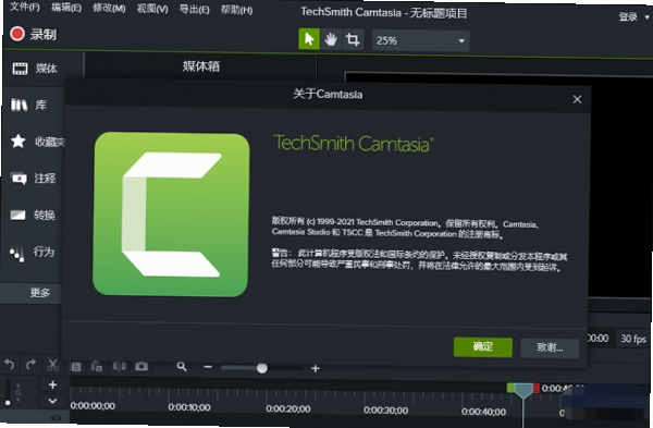 TechSmith录制视频软件2024中文最新版 pc版运行截图