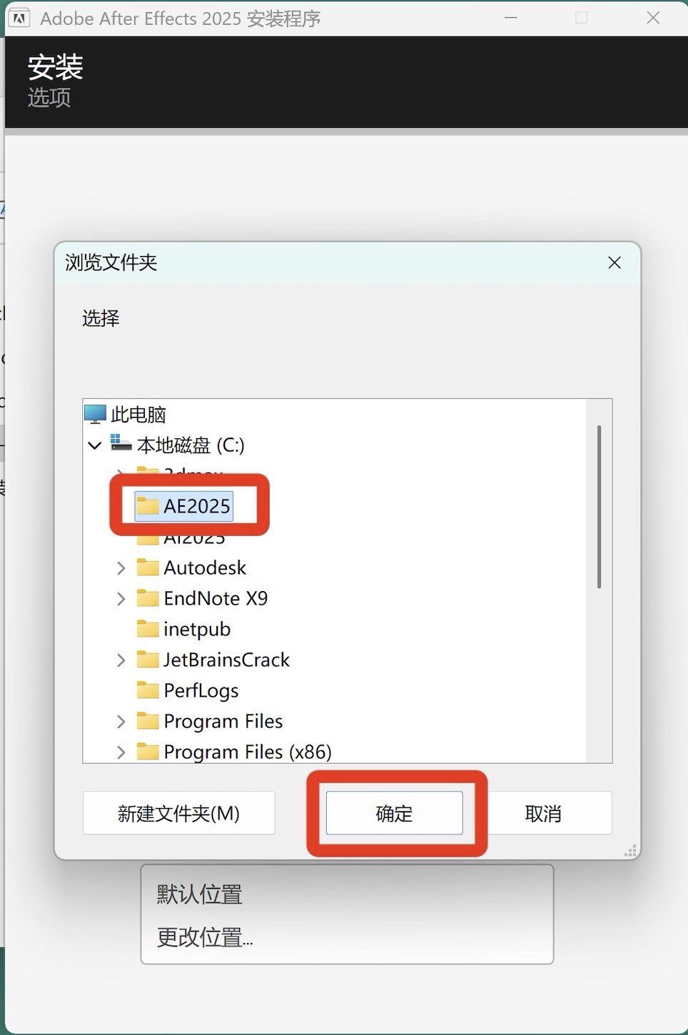 Adobe After Effects 2025安装教程 解压