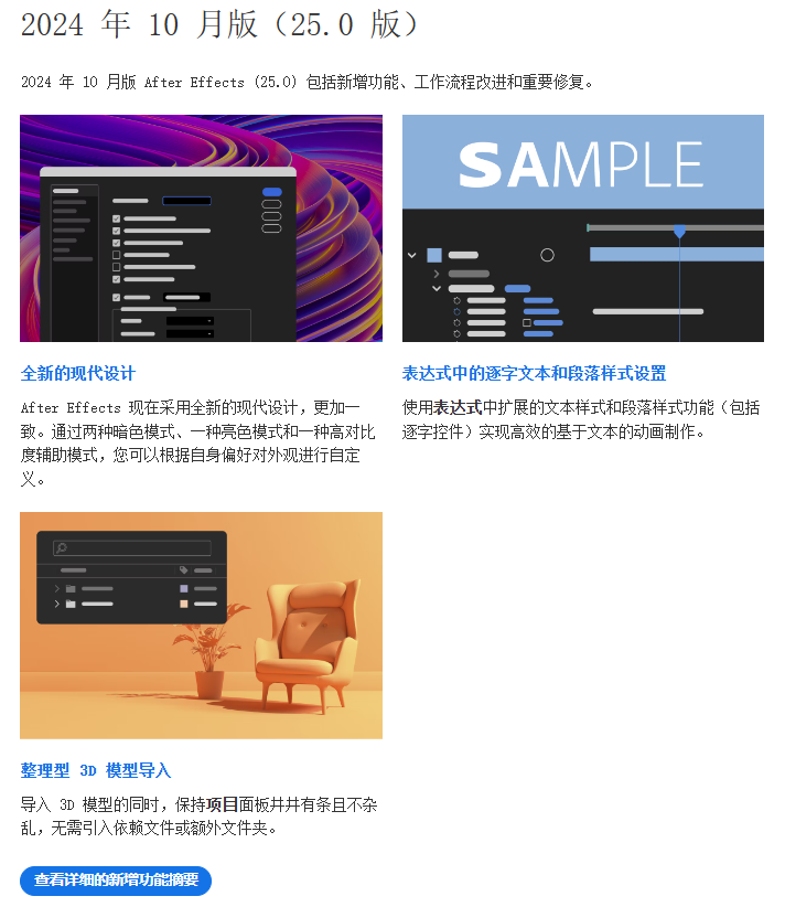 AE2025最新版本功能