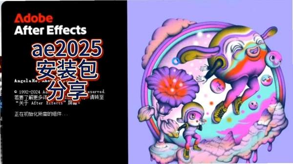Adobe After Effects 2025破解中文版 pc版运行截图