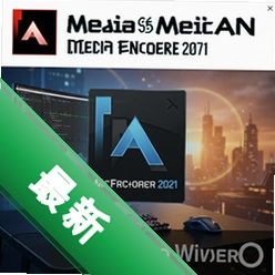 Adobe Media Encoder 2021 破解版 pc版15.0.1 视频编码压缩必备