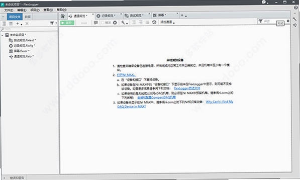 FlexLogger 2026官方正式版 pc版运行截图
