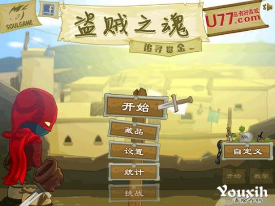 盗贼之魂 pc版v1.0.0