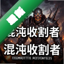 混沌收割者 pc版v2.5.1