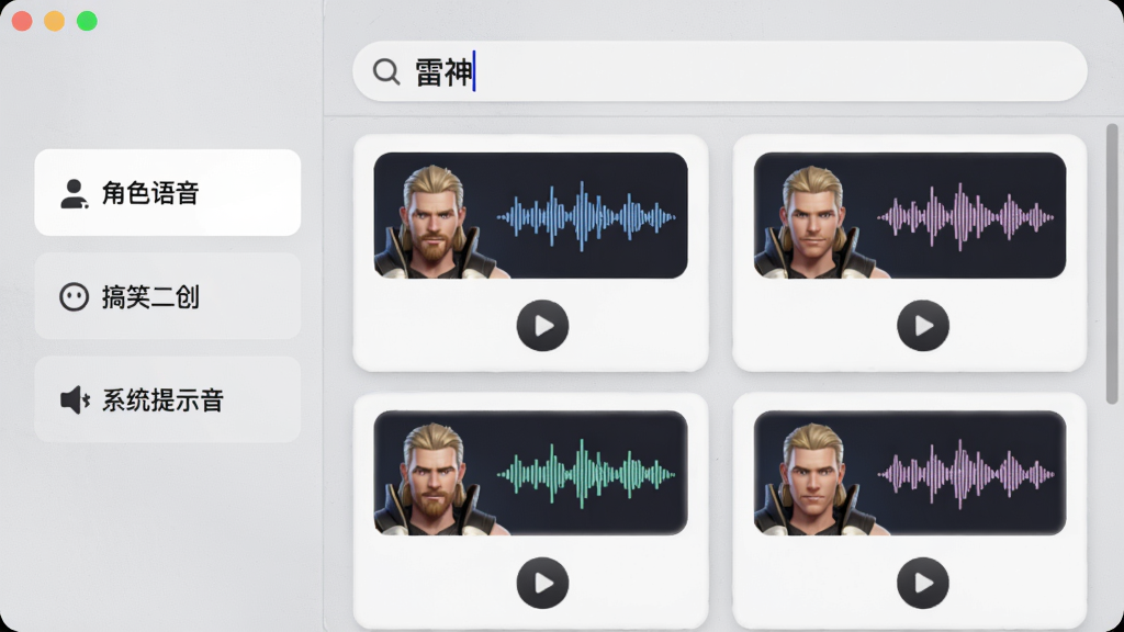 爱上雷神语音盒语音库界面,左侧分类列表包括“角色语音”“搞笑二创”“系统提示音”,右侧展示语音卡片带播放按钮,顶部搜索框输入“雷神”,画面采用卡片式布局,背景浅灰质感,人物头像与波形图结合
