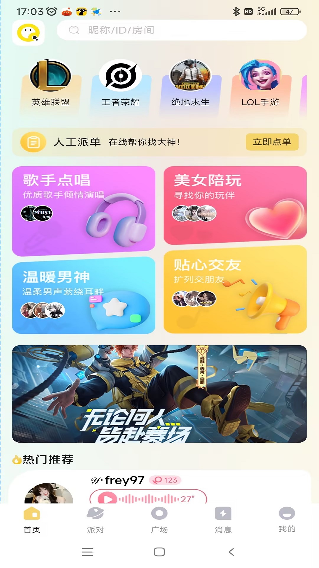 爱上雷神语音盒界面截图