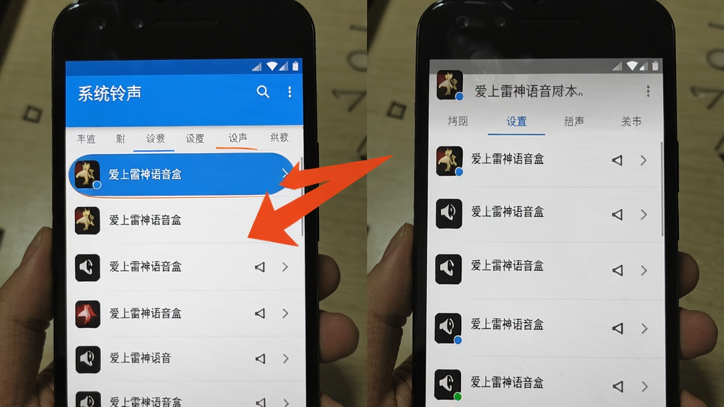 爱上雷神语音盒设置铃声步骤图解,手机截图展示系统铃声选择界面,列表中有“爱上雷神语音盒”选项,背景为原生安卓系统样式,箭头标注关键位置