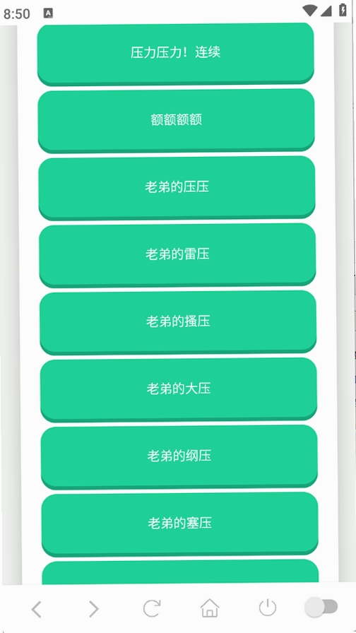 鸽哥语音盒运行截图