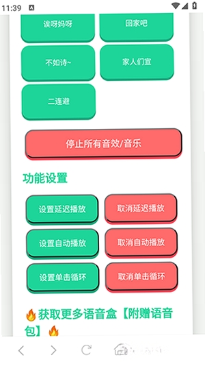 鸽哥语音盒运行截图