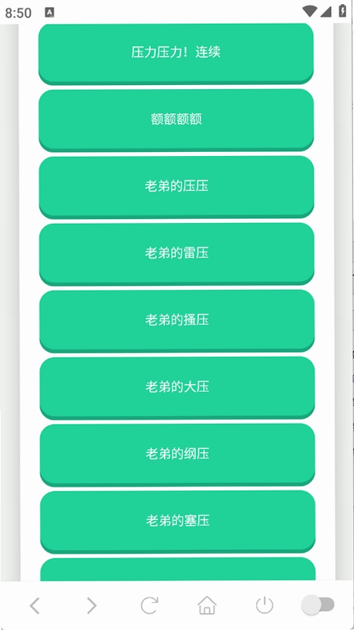 鸽哥语音盒运行截图