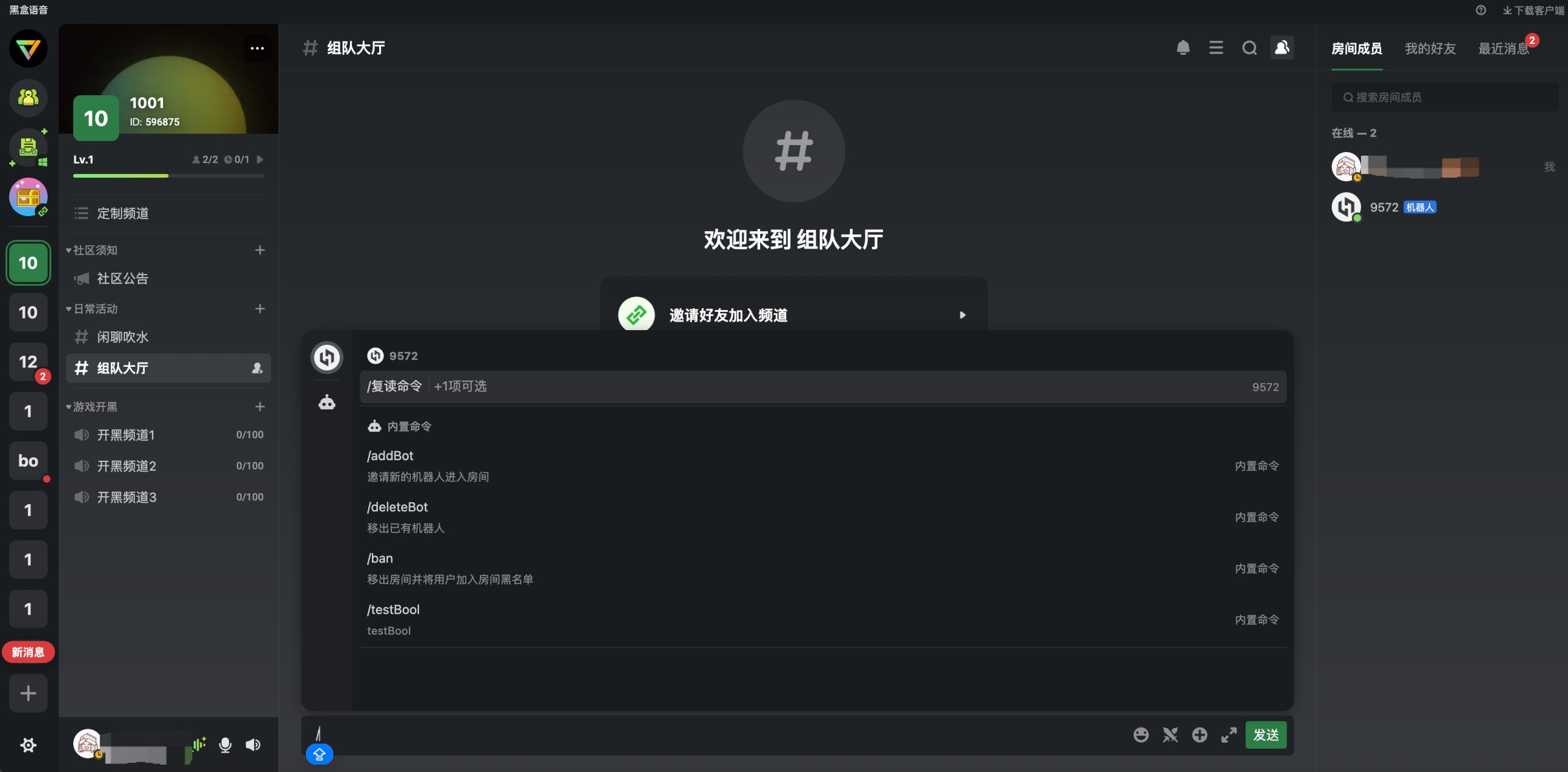 黑金人机语音盒安全使用教程