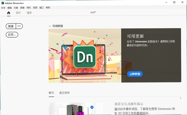 Adobe Dimension CC 2020中文版 pc版运行截图