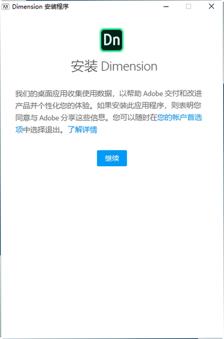 Adobe Dimension CC 2020中文版 pc版运行截图