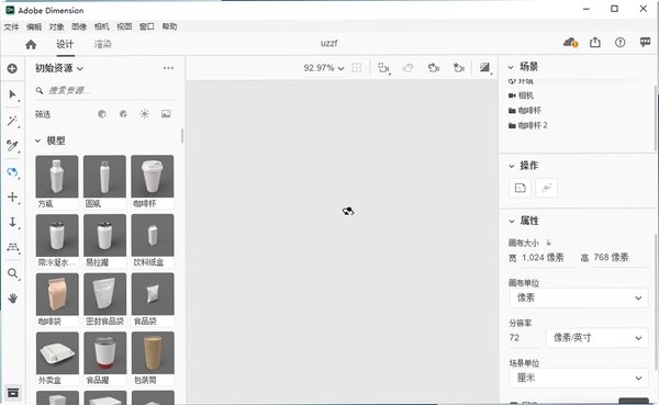 Adobe Dimension CC 2020中文版 pc版运行截图