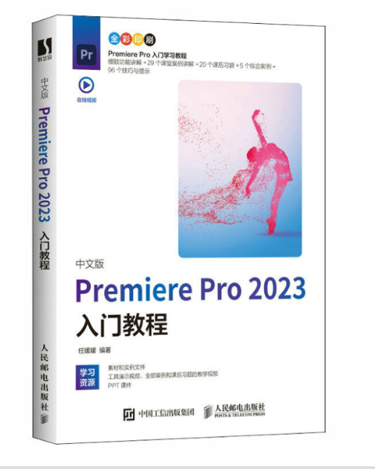 pr2023中文版 核心功能