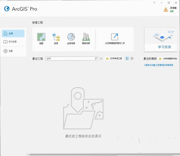ArcGIS Pro 3.5.4中文解锁版 pc版运行截图