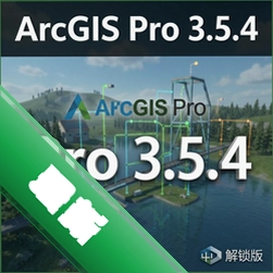 ArcGIS Pro 3.5.4���Ľ����� pc��