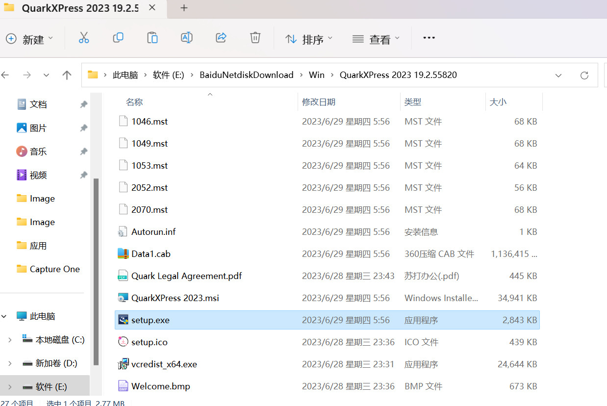 QuarkXPress 2023中文完整版 启动报错
