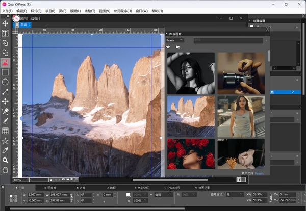 QuarkXPress 2023中文完整版 pc版运行截图
