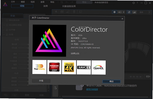 CyberLink Director Suite 2026中文激活版运行截图