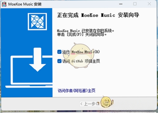 MoeKoeMusic听歌缓存软件运行截图