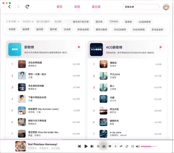 MoeKoeMusic听歌缓存软件运行截图