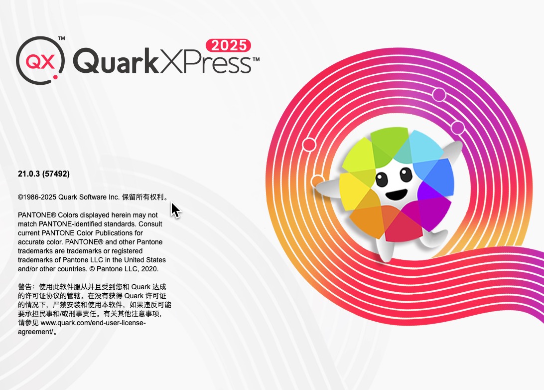 QuarkXPress 2025中文最新版 配置要求 系统兼容