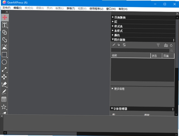QuarkXPress 2025中文最新版运行截图