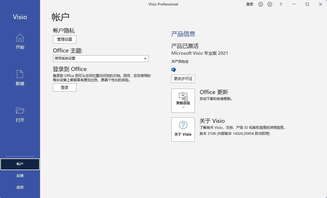 visio2021 版本号 更新日志 2026