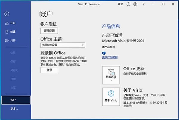 visio2021Microsoft Visio 2021专业增强版 pc版运行截图