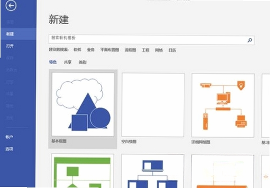 visio2021Microsoft Visio 2021专业增强版 pc版运行截图