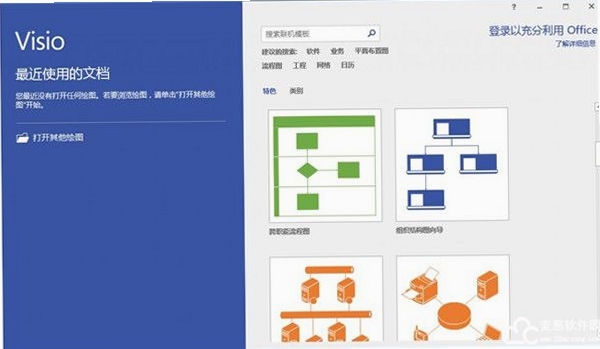 visio2021Microsoft Visio 2021专业增强版 pc版运行截图
