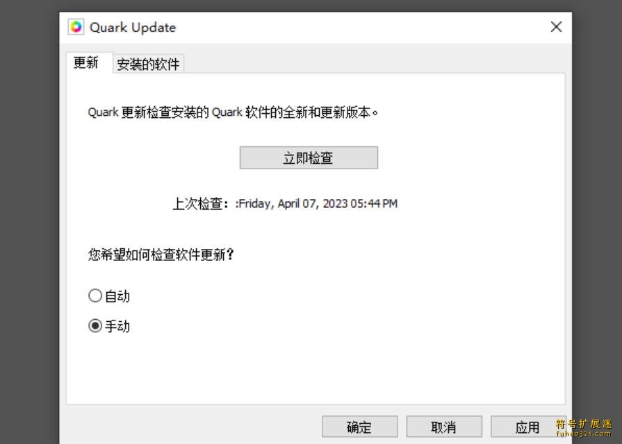 QuarkXPress 2024设计软件中文版 安装教程