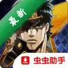 JOJO������ð�գ�ŷ��ŷ�����Ƽ����շ����������Ѽ�����ͼ��