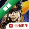 JOJO������ð�գ�ŷ��ŷ�����Ƽ����շ����������Ѽ�����ͼ��