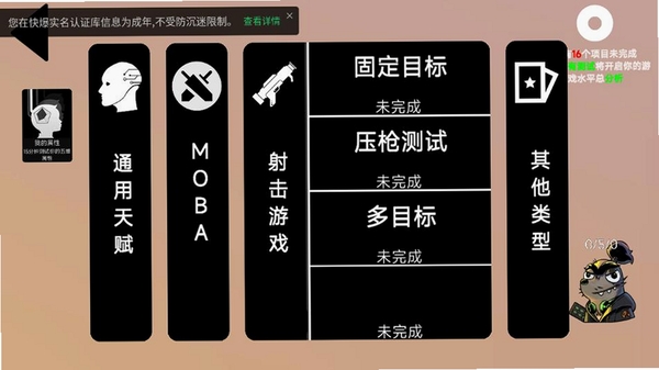 我的天赋无限叠加运行截图