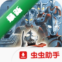 奥特曼格斗进化(PSP移植)2026.07.24.18 格斗进化移植版