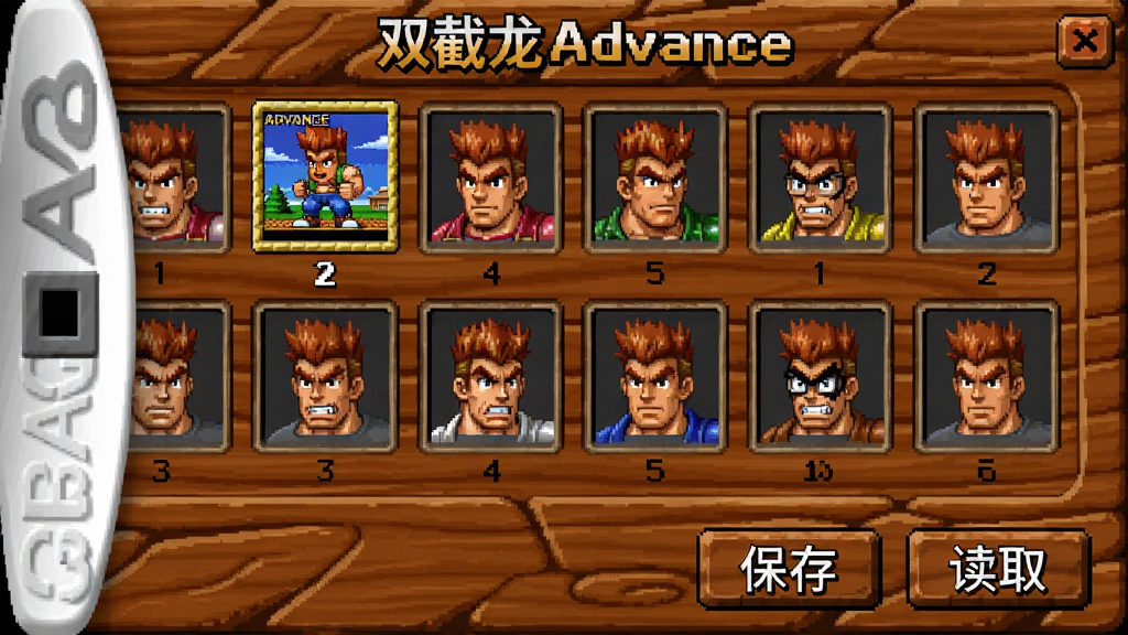 双截龙Advance(GBA移植)存档管理界面,显示10个存档槽,其中第2个槽有缩略图预览,右下角有“保存”和“读取”按钮,UI风格复古木质纹理