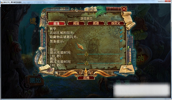 被遗忘的书:魔法皇冠 存档位置