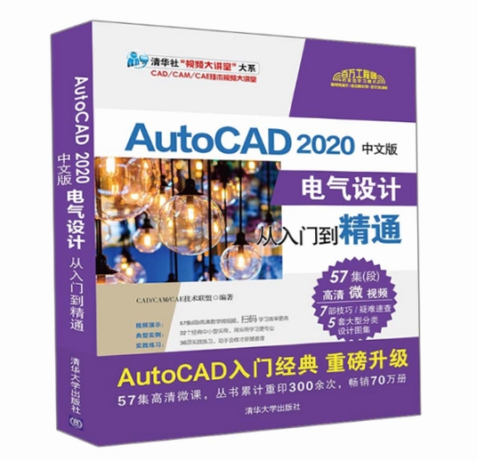 AutoCAD Electrical 2020中文破解版 pc版运行截图