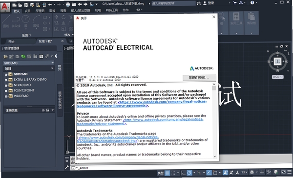 AutoCAD Electrical 2020中文破解版 pc版运行截图