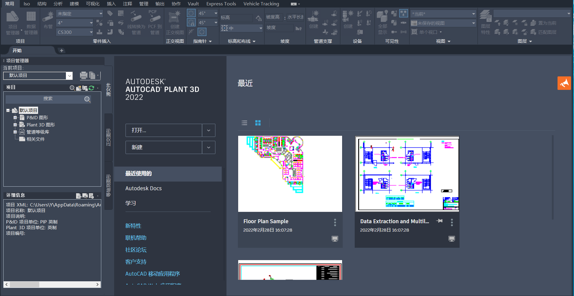 AutoCAD Plant 3D 2022中文破解版 功能亮点